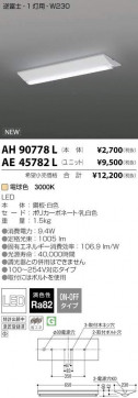 ߾ KOIZUMI LED ١饤 AE45782L ̿1