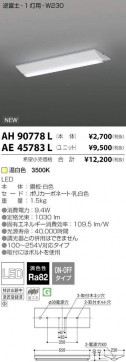 ߾ KOIZUMI LED ١饤 AE45783L ̿1