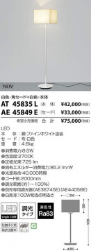 ߾ KOIZUMI LED  AT45835L ̿1
