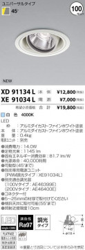 ߾ KOIZUMI LED 饤 XD91134L ̿4
