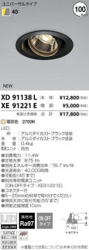 ߾ KOIZUMI LED 饤 XD91138L ̿2