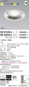 ߾ KOIZUMI LED 饤 XD91234L ̿1