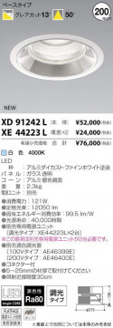 ߾ KOIZUMI LED 饤 XD91242L ̿1
