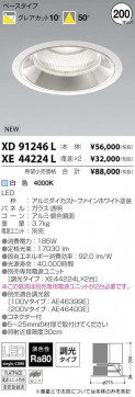 ߾ KOIZUMI LED 饤 XD91246L ̿1