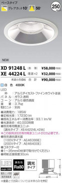 ߾ KOIZUMI LED 饤 XD91248L ̿1