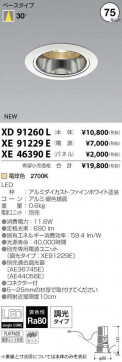 ߾ KOIZUMI LED 饤 XD91260L ̿5