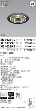 ߾ KOIZUMI LED 饤 XD91261L ̿4