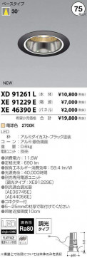 ߾ KOIZUMI LED 饤 XD91261L ̿5