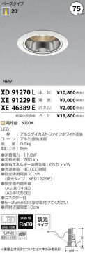 ߾ KOIZUMI LED 饤 XD91270L ̿4