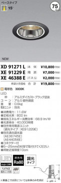 ߾ KOIZUMI LED 饤 XD91271L ̿3