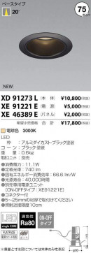 ߾ KOIZUMI LED 饤 XD91273L ̿1