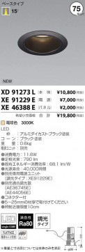 ߾ KOIZUMI LED 饤 XD91273L ̿3