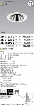 ߾ KOIZUMI LED 饤 XD91274L ̿5