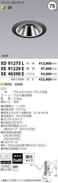 ߾ KOIZUMI LED 饤 XD91275L ̿5