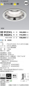 ߾ KOIZUMI LED 饤 XD91314L ̿1
