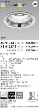 ߾ KOIZUMI LED 饤 XD91314L ̿2