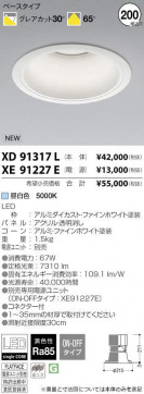 ߾ KOIZUMI LED 饤 XD91317L ̿2