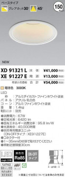 ߾ KOIZUMI LED 饤 XD91321L ̿2