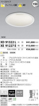 ߾ KOIZUMI LED 饤 XD91322L ̿2