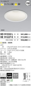 ߾ KOIZUMI LED 饤 XD91332L ̿2
