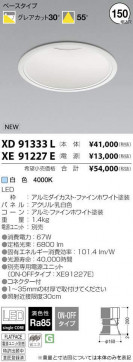 ߾ KOIZUMI LED 饤 XD91333L ̿2