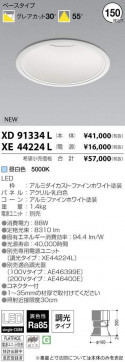 ߾ KOIZUMI LED 饤 XD91334L ̿1
