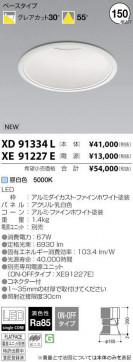߾ KOIZUMI LED 饤 XD91334L ̿2