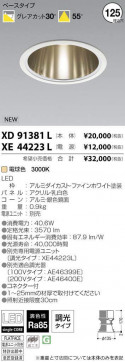 ߾ KOIZUMI LED 饤 XD91381L ̿1