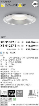 ߾ KOIZUMI LED 饤 XD91387L ̿2