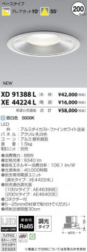 ߾ KOIZUMI LED 饤 XD91388L ̿1