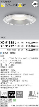 ߾ KOIZUMI LED 饤 XD91388L ̿2