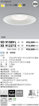 ߾ KOIZUMI LED 饤 XD91389L ̿2