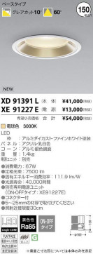 ߾ KOIZUMI LED 饤 XD91391L ̿2