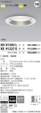 ߾ KOIZUMI LED 饤 XD91392L ̿2