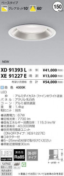 ߾ KOIZUMI LED 饤 XD91393L ̿2