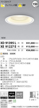 ߾ KOIZUMI LED 饤 XD91395L ̿2