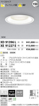 ߾ KOIZUMI LED 饤 XD91396L ̿2
