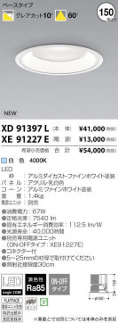 ߾ KOIZUMI LED 饤 XD91397L ̿2