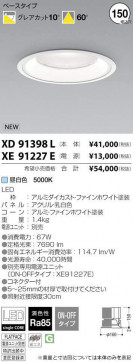 ߾ KOIZUMI LED 饤 XD91398L ̿2
