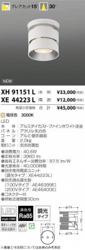 ߾ KOIZUMI LED  XH91151L ̿1