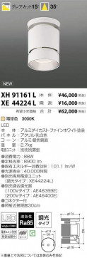 ߾ KOIZUMI LED  XH91161L ̿1