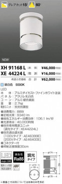 ߾ KOIZUMI LED  XH91168L ̿1