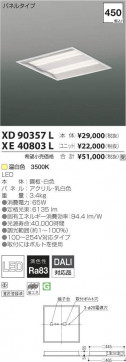 ߾ KOIZUMI LED ١饤 XD90357L ̿5