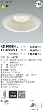 ߾ KOIZUMI LED 饤 XD90384L ̿6