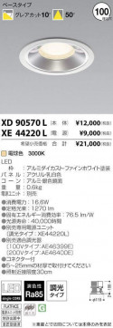 ߾ KOIZUMI LED 饤 XD90570L ̿1