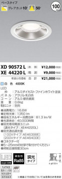 ߾ KOIZUMI LED 饤 XD90572L ̿1