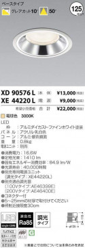 ߾ KOIZUMI LED 饤 XD90576L ̿1