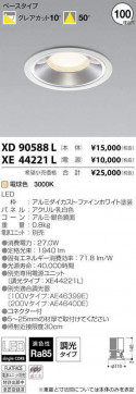 ߾ KOIZUMI LED 饤 XD90588L ̿1