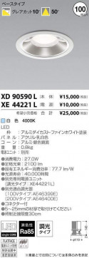 ߾ KOIZUMI LED 饤 XD90590L ̿1
