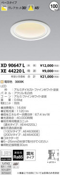 ߾ KOIZUMI LED 饤 XD90647L ̿1